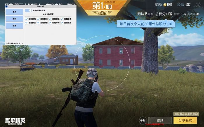 和平精英开挂直装 - 免root免配置极速开挂